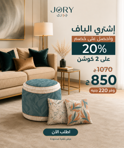 باف +2 كوشن
